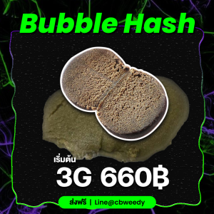 บับเบิ้ล แฮช (Bubble Hash)